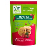 Печенье VITok Брусника-Женьшень, 100 г (kastd)