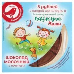 Шоколад АШАН Красная птица молочный с печеньем, 45 г (kastd)