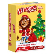 Набор конфет Левушка детям Новогодняя игра, 220 г (kastd) в магазинах Ашан