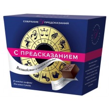 Конфеты Sobranie с предсказаниями, 140 г (kastd) в магазинах Ашан