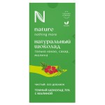 Шоколад N Натуральный темный 70% с малиной, 80 г (kastd)