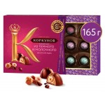 Набор конфет А.Коркунов из темного и молочного шоколада, 165 г (kastd)