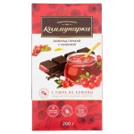 Шоколад горький Коммунарка с пюре из клюквы, 200 г (kastd)