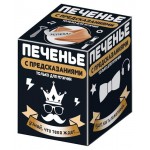 Печенье КОНФИТРЕЙД Только для мужчин с предсказаниями, 24 г (kastd)