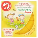 Шоколад белый АШАН Красная птица печенье банан, 45 г (kastd)