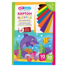 Картон цветной ArtSpace Волшебный A4, 10 л (kastd) в магазинах Ашан