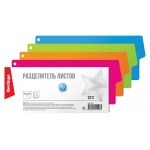 Набор разделителей л Berlingo, 12 шт (kastd)