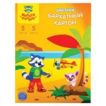 Картон цветной Мульти-пульти Приключения Енота А4 бархатный, 5 цветов (kastd)