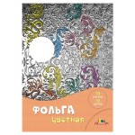 Фольга цветная АппликА радужная А4, 10 цветов, 10 л (kastd)