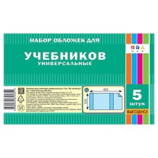 Набор обложек для учебников АппликА универсальные ПВХ 233х455 мм, 5 шт (kastd) в магазинах Ашан