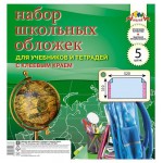 Набор обложек для учебников и тетрадей АппликА А4 с клеевым краем 310х520 мм, 5 шт (kastd)