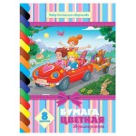 Бумага цветная Hatber Путешествие друзей двухсторонняя А4 8 л, 8 цветов Бумага цветная Hatber Путешествие друзей двухсторонняя А4 8 л, 8 цветов