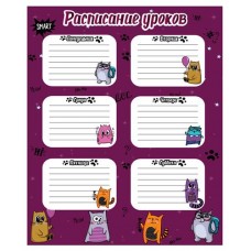 Стикеры Arte Nuevo расписание, 17х25 см (kastd) в магазинах Ашан