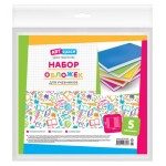 Набор обложек для учебников ArtSpace 265x490 мм, 5 шт (kastd)