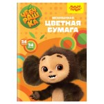 Бумага цветная Мульти-пульти Чебурашка мелованная на скобе А4, 24 цвета, 24 л (kastd)