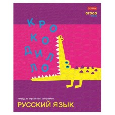 Тетрадь предметная Хатбер Русский язык А5 клетка, 48 листов (kastd) в магазинах Ашан
