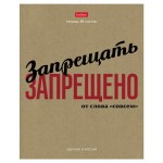 Тетрадь Хатбер А5 клетка, 48 листов (kastd)