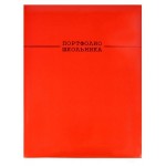 Портфолио школьника Феникс+ 20 файлов А4, 240х325 мм (kastd)