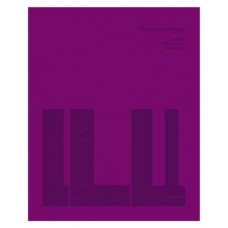 Тетрадь предметная BG Литература А5 клетка, 40 листов (kastd) в магазинах Ашан