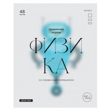 Тетрадь предметная BG Физика А5 клетка, 48 листов (kastd) в магазинах Ашан