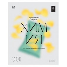 Тетрадь предметная BG Химия А5 клетка, 48 листов (kastd) в магазинах Ашан