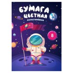 Бумага цветная Academy Style двухстороння А4, 8 цветов 8 листов (kastd)