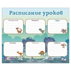 Стикеры Arte Nuevo расписание, 17х25 см (kastd) в магазинах Ашан