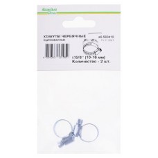 Хомут червячный Каждый день 5/8 дюйм, 2 шт (kastd) в магазинах Ашан