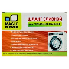 Шланг сливной Magic Power MP-627 для стиральной машины, 5 м (kastd) в магазинах Ашан