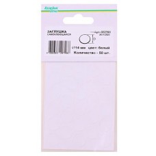 Заглушки самоклеящиеся Каждый день 14 мм, цвет белый (kastd) в магазинах Ашан