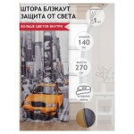 Шторы Amore Mio 1,4х2,7 м, 1 шт (kastd)