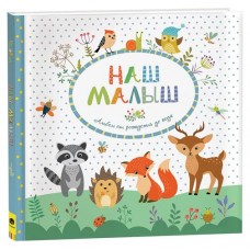 Наш малыш (kastd) в магазинах Ашан