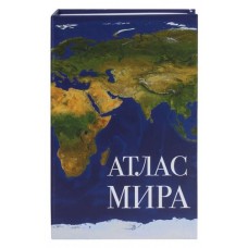 Сейф-книга BRAUBERG Атлас мира, 55х115х180 мм (kastd) в магазинах Ашан