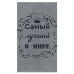 Полотенце DM Люкс Самый лучший в мире махровое, 50х90 см (kastd)
