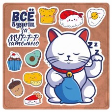 Наклейка декоративная Артэ Нуэво Кот, 30х30 см (kastd) в магазинах Ашан