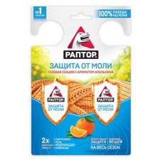 Средство от моли Раптор Гелевая секция Двойной эффект с ароматом апельсина, 2 шт (kastd) в магазинах Ашан