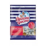 Салфетка универсальная из микрофибры Просто Чисто 50х60 см, 1 шт (kastd) Салфетка универсальная из микрофибры Просто Чисто 50х60 см, 1 шт (kastd)