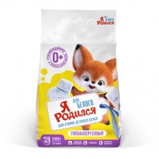 Порошок для стирки Я родился детского белья, 2,4 кг (kastd) в магазинах Ашан