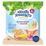 Печенье #Когда я вырасту детское с бананом с 6 мес., 35 г (kastd) Печенье #Когда я вырасту детское с бананом с 6 мес., 35 г (kastd)