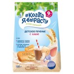 Печенье #Когда я вырасту детское с какао с 9 мес., 150 г (kastd) Печенье #Когда я вырасту детское с какао с 9 мес., 150 г (kastd)