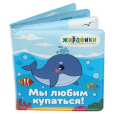 Игрушка-книжка для купания 14х14 см, ПВХ, со стишками в ассортименте (kastd) в магазинах Ашан