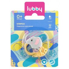 Клипса-держатель для пустышек, цепочка Lubby, от 0 м, слон (kastd) в магазинах Ашан