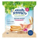 Печенье детское Когда Я вырасту Классическое с 5 мес., 35 г (kastd)