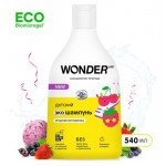 Шампунь для детей Wonder Lab ягодная вечеринка экологичный с первых дней жизни 0+, 540 мл (kastd) Шампунь для детей Wonder Lab ягодная вечеринка экологичный с первых дней жизни 0+, 540 мл (kastd)