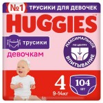 Подгузники-трусики Huggies 4 для девочек 9-14кг, 104 шт (kastd)