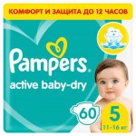 Подгузники Pampers Active Baby-Dry 5 11-16 кг, 60 шт (kastd)