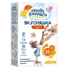 Смесь сухая Когда Я вырасту Вкусняшка Манго 1-10 лет, 300 г (kastd) в магазинах Ашан