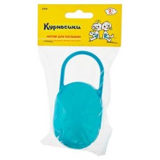 Футляр для пустышки Курносики, 1 шт (kastd) в магазинах Ашан