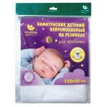 Наматрасник детский Пелигрин 120х60х10 см, 1 шт (kastd) Наматрасник детский Пелигрин 120х60х10 см, 1 шт (kastd)