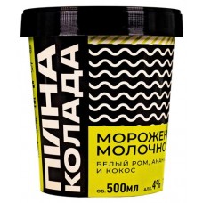 Мороженое пломбир Alcreme Пинаколада со вкусом белоко рома ананаса и кокоса БЗМЖ, 400 г (kastd) в магазинах Ашан